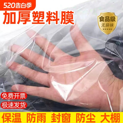 大棚塑料布防水加厚|万人加购