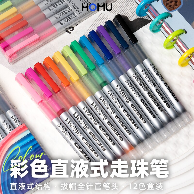 彩色直液式走珠笔速干重点标记做复古色彩色笔做笔记专用手绘笔黑色红水笔中性笔套装果汁12色笔帽针管考试