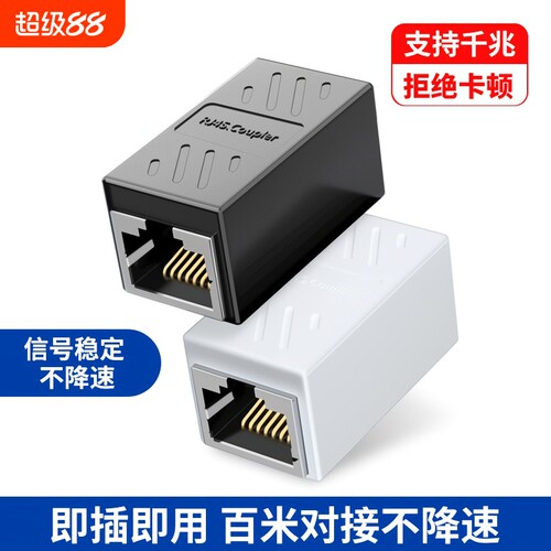 RJ45网络延长器|超2000次加购
