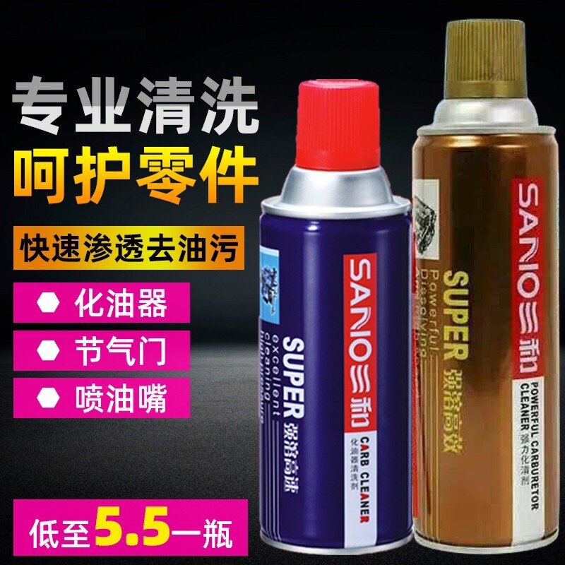 三和化油器清洗剂汽车摩托车发动机清理积碳节气门油污免拆洗强力