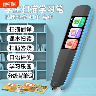 笔博士点读笔扫描笔翻译笔英语学习词典笔通用同步正品早教单词初中高中教材联网中文游戏拼音英文阅读书籍