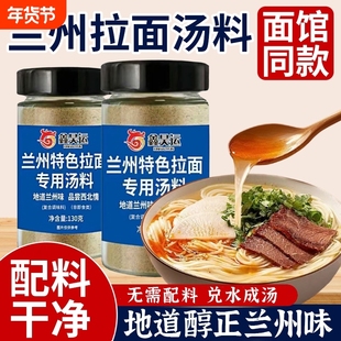 正宗兰州拉面专用汤料牛肉面辣椒油香调料煮面泡面方便面家用面条