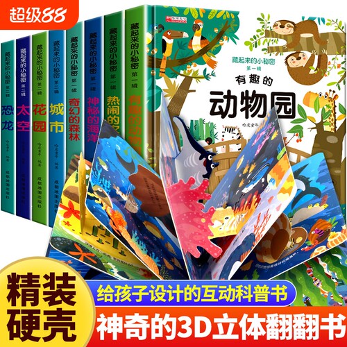 儿童立体翻翻书藏起来的小秘密绘本书宝宝撕不烂书本故事书1一3一6岁3d2岁海洋动物0到3岁幼儿园书籍启蒙早教一岁认知阅读农场奇幻