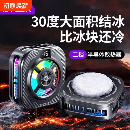 新款数显磁吸手机散热器半导体制冷结冰静音散热电竞直播iOS通用