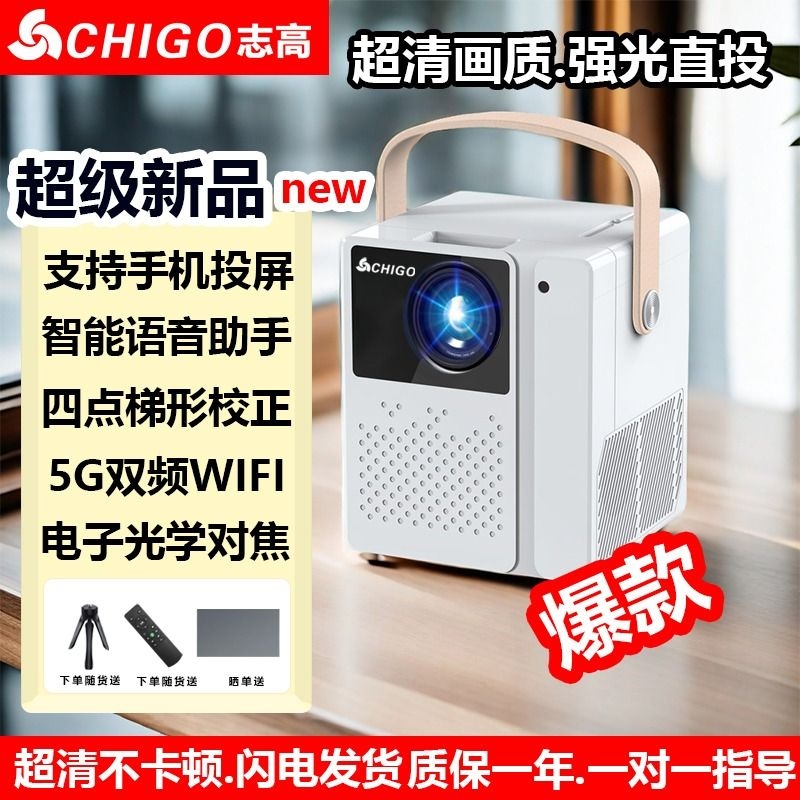 志高2024新款电动对焦5g家用超清投影仪宿舍手机无线投屏家庭影院投影机