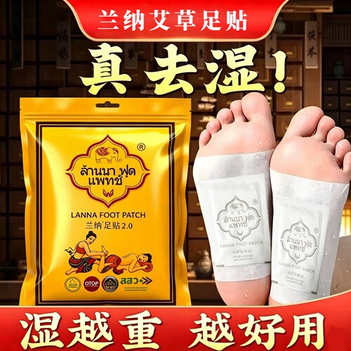 LANNA兰纳艾草足贴祛湿驱寒去湿气排体内湿寒助眠脚贴足底脚底