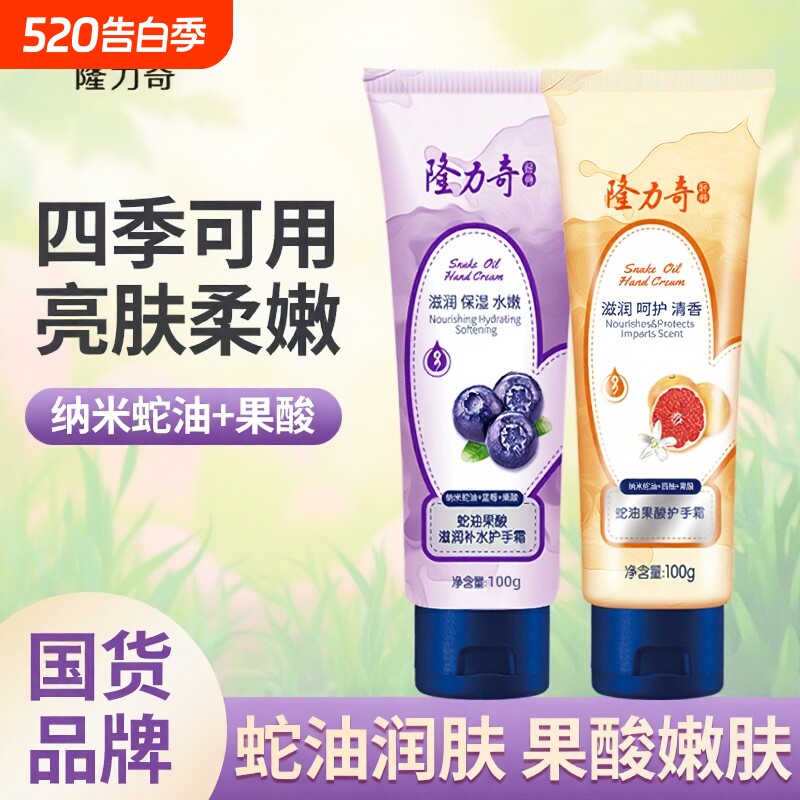 护手霜隆力奇蛇油果酸滋润保湿补水润手嫩肤手足防干裂蛇油霜套装