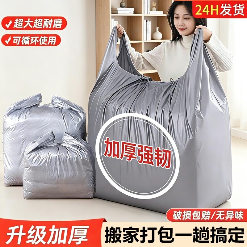 防尘袋塑料袋加厚搬家收纳袋子垃圾袋防潮袋大容量打包特大号超大