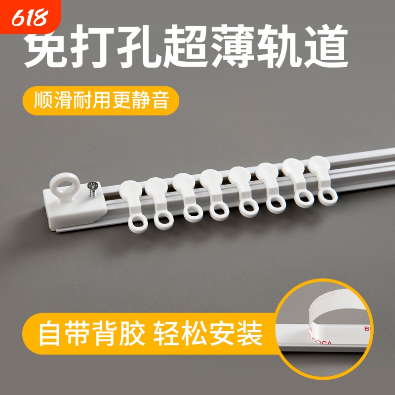窗帘轨道免打孔滑轨侧装顶装自粘静音超薄导轨配件杆粘轨滑道滑轮
