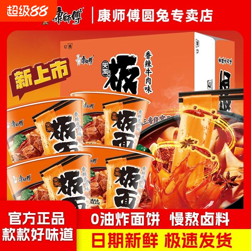 康师傅安徽牛肉板面桶非油炸面饼12桶装方便面泡面牛肉面卤香香辣