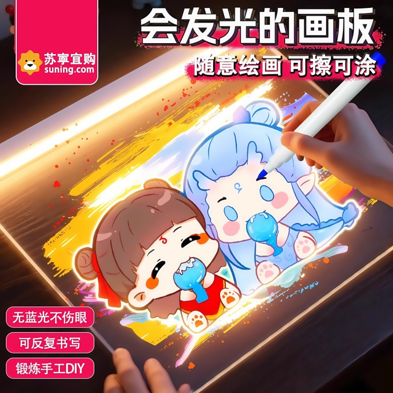 儿童会发光的画板可擦手写字板亚克力夜光荧光家用绘画板涂鸦玩具