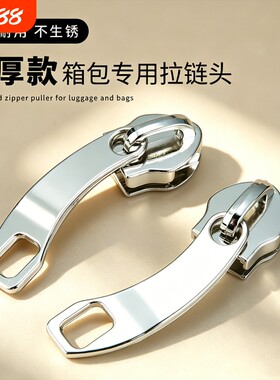 行李箱密码锁拉头旅行箱双头拉锁尼龙拉链配件替换维修拉链头金属