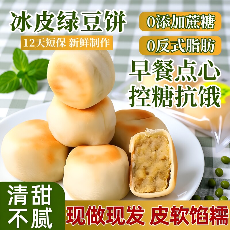 0添加蔗糖正宗手工冰皮绿豆饼红豆饼老式绿豆糕小吃糕点传统健康