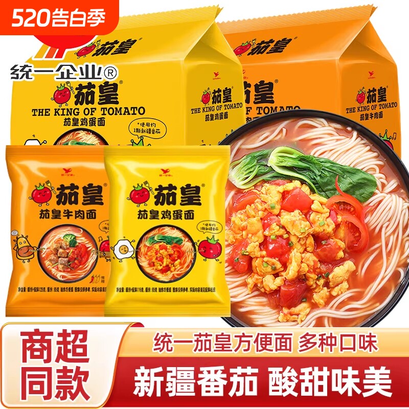 统一茄皇番茄鸡蛋面袋装方便面西红柿牛肉面方便速食泡面不辣美味