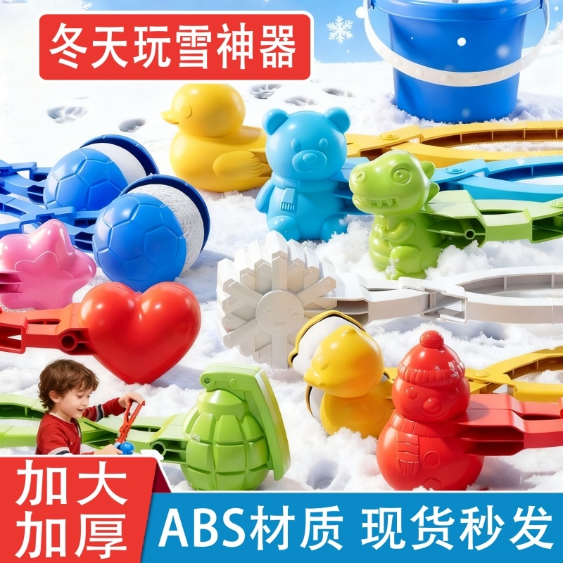 儿童雪球夹子玩具神器打雪仗