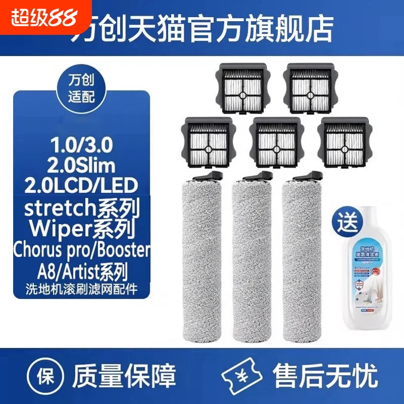 万创适用于添可洗地机滚刷芙万一代/2.0led配件tineco滤网3.0滚筒图片
