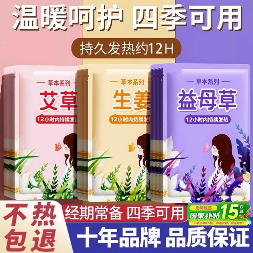 益母草暖宫贴10贴|超2000次加购