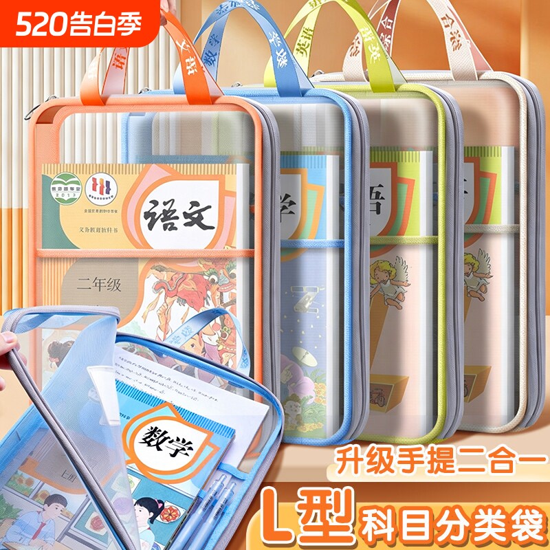 L型学科科目分类袋L型大开口学生网状手提袋立体网纱文件袋拎书袋书