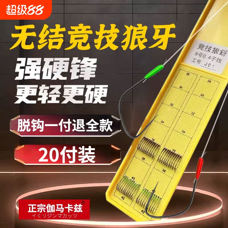 无结竞技狼牙子线双钩成品仕挂钛合金钓鱼钩关东黑坑鲤鱼溪流加长