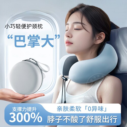 【8000收藏】旅行便携护颈u型枕