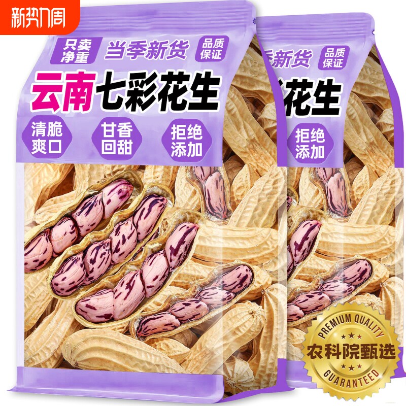 农科院云南七彩花生农家晒干可带壳零食年货批发新鲜原味新货紫皮