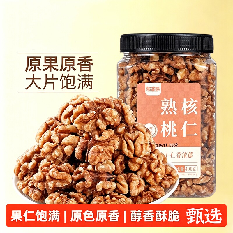 原味熟核桃仁大颗粒新货新鲜烘焙无壳核桃肉打豆浆坚果休闲零食