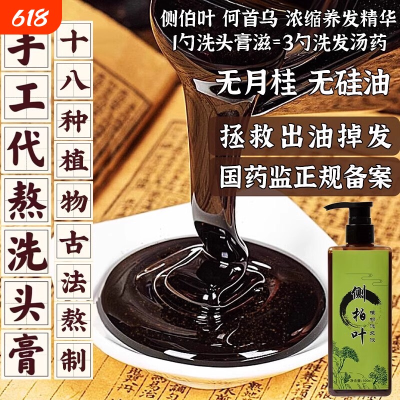 生发中药材洗发水增发密发洗头包植物皂角侧柏叶何首乌熬制手工