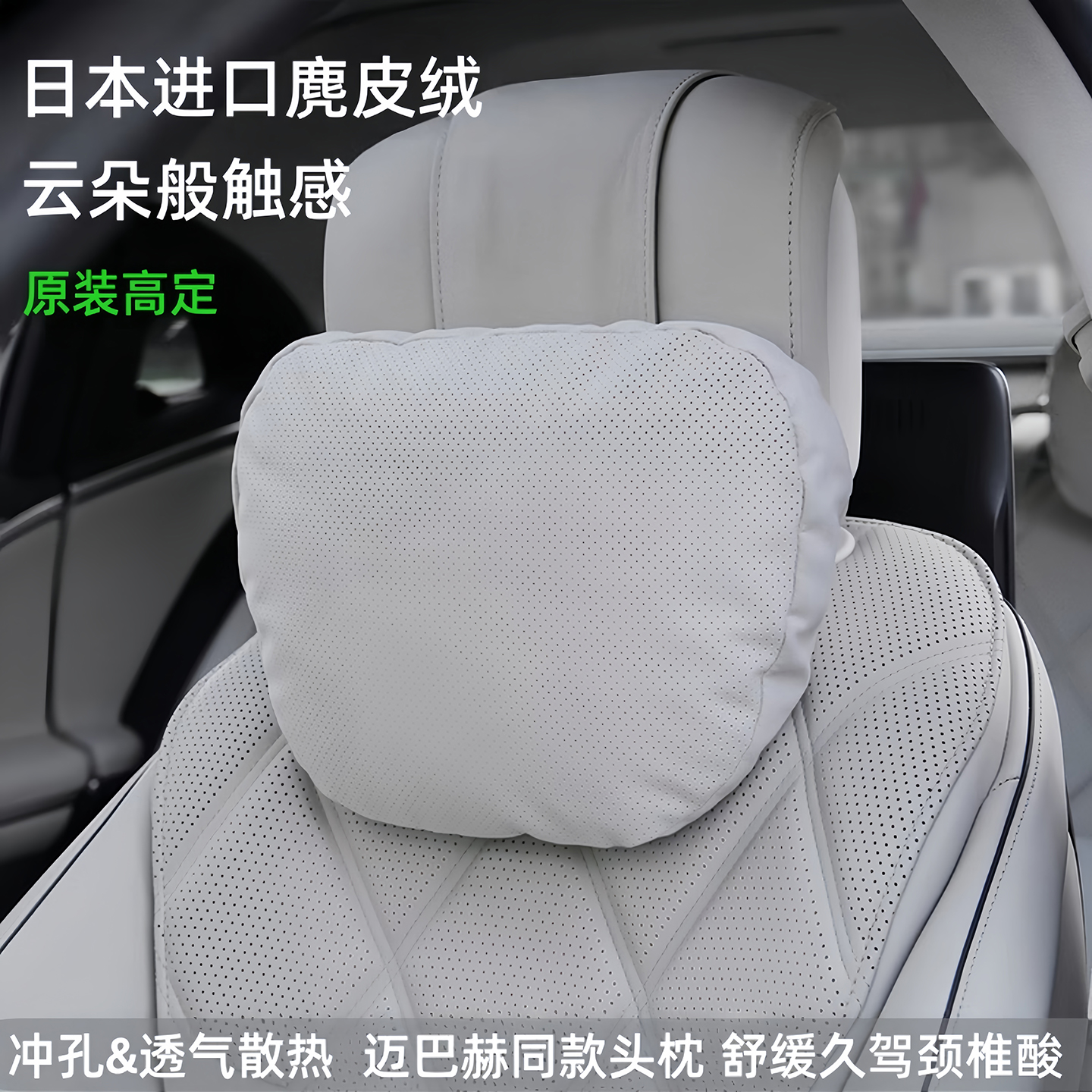 舒适头枕适用于迈巴赫靠枕车用奔驰特斯拉护颈枕问界腰靠垫睡枕头