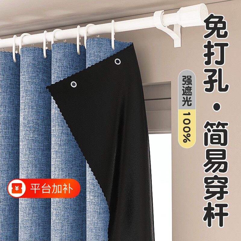 全遮光窗帘2026年新款免打孔安装遮阳布卧室遮挡帘简易强遮光宿舍