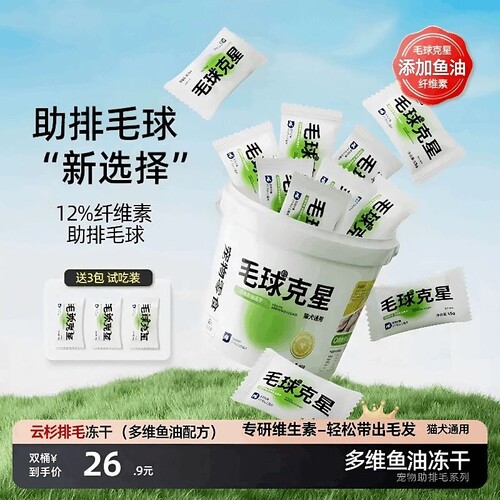 【高复购率】冻干毛球克星化毛粒
