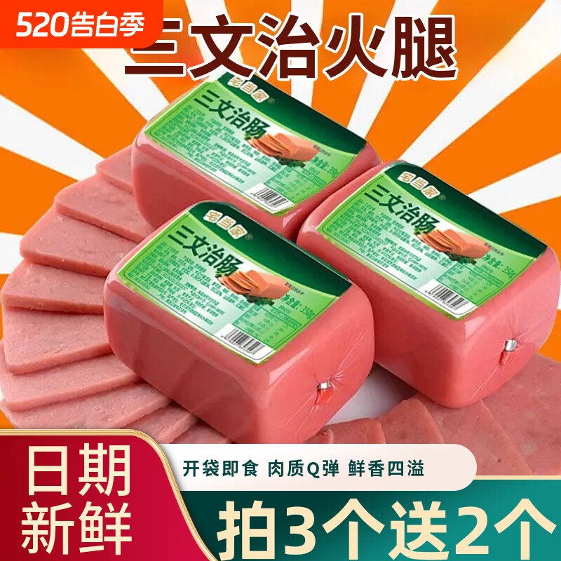 三文治火腿方火腿方便即食早餐三明治午餐肉切片香肠熟食独立包装
