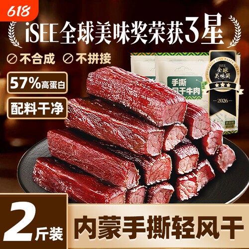 内蒙风干牛肉干营养高蛋白1000g