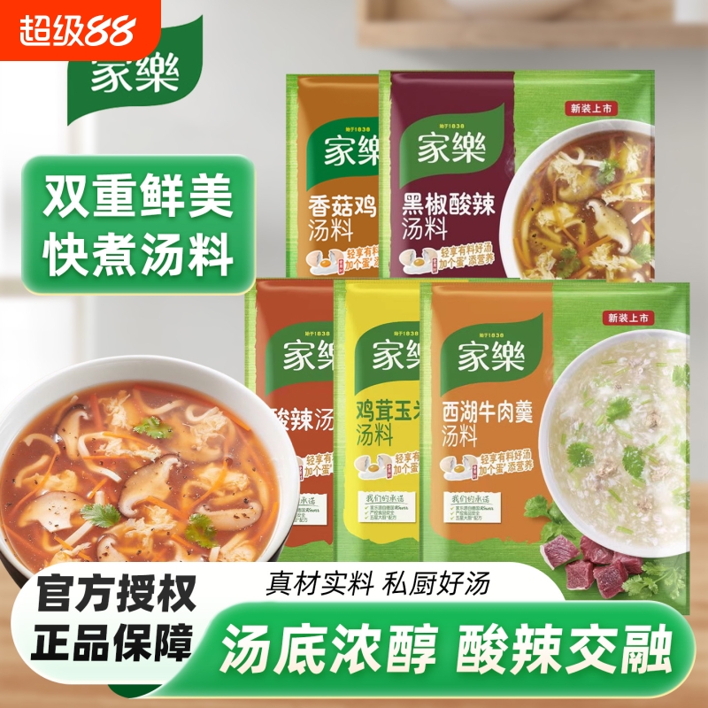 家乐黑胡椒酸辣汤料包多口味正宗鸡茸玉米西湖牛肉羹胡辣汤调味品