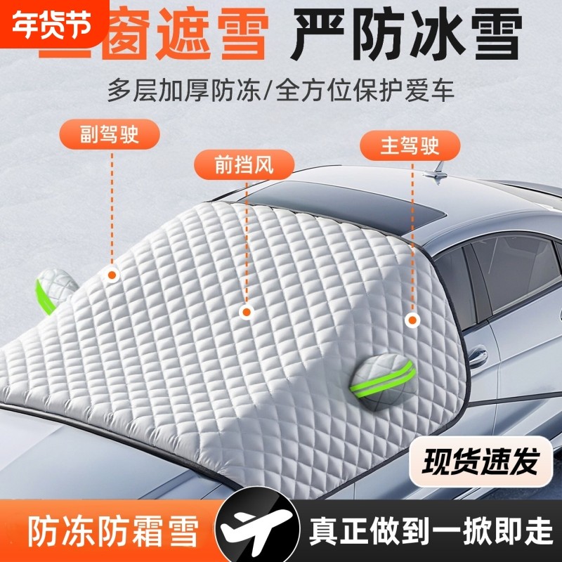 汽车前挡风玻璃防冻罩遮雪挡防霜防雪罩冬天车衣车罩冬季风挡加厚