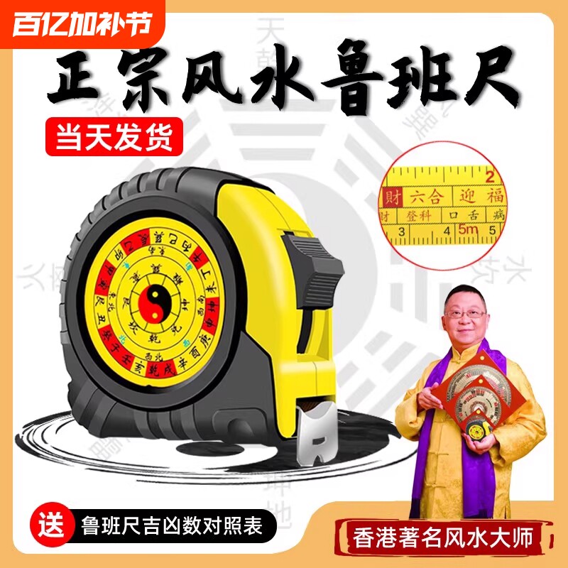 新款正宗鲁班尺卷尺风水阴阳丁兰高精度5米7.5米10米家用尺子正品