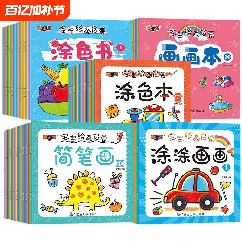 儿童涂色本宝宝学画画书 2-3-6岁幼儿园启蒙涂鸦填色绘画册图画本幼儿涂色画儿童绘画幼儿园涂色书画画本素描