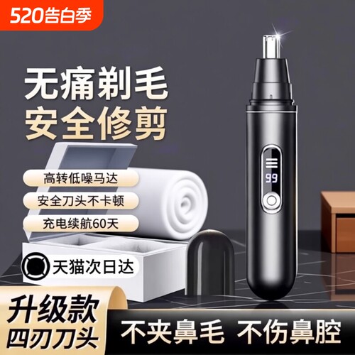 电动鼻毛修剪器男士鼻孔剃刮毛神器女通用鼻毛清理充电式专用剪刀