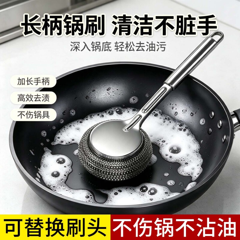 不锈钢锅刷厨房专用洗锅钢丝球刷长柄洗碗清洁刷子刷锅神器不掉丝图片