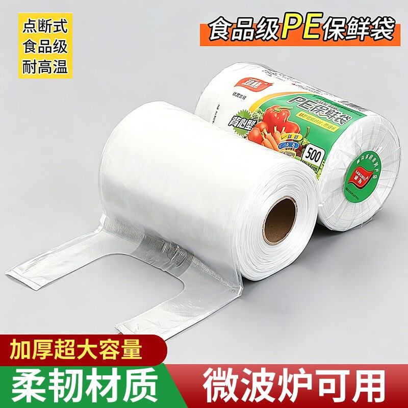 食品级保鲜袋家用塑料背心食品袋冰箱专用大容量包装袋特大号食物