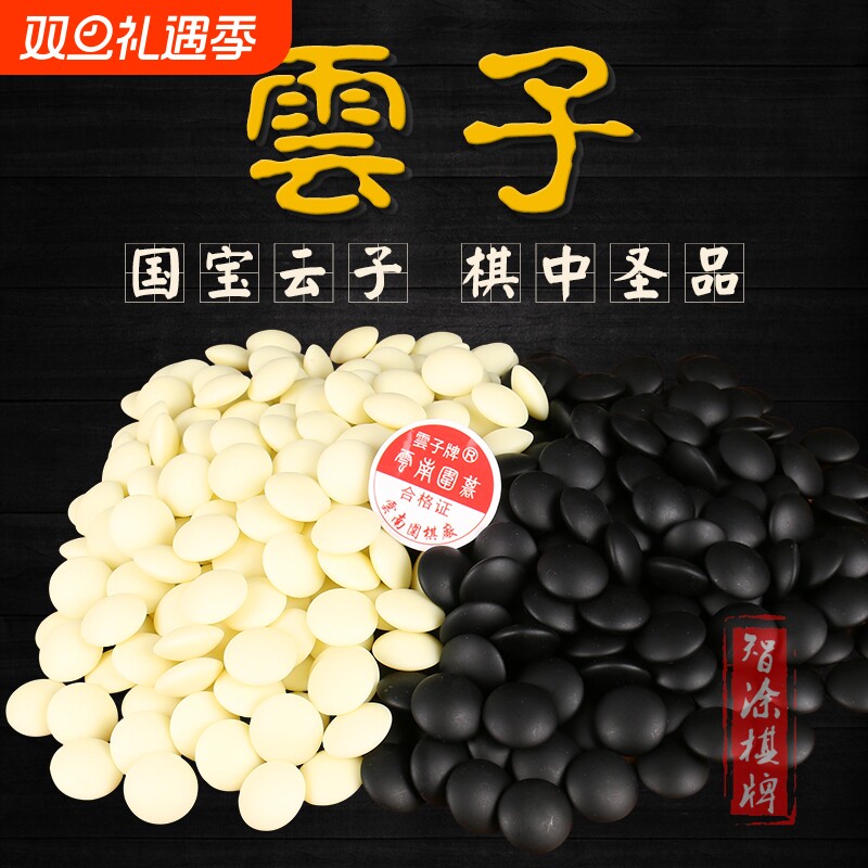 正品云子围棋单面双面凸精品云子围棋子一副361颗黑白围棋子