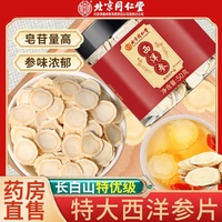 北京同仁堂西洋參粉切片花旗參官方正品旗艦店500g泡水人參片作用