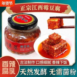 江西吉安特产桂香婆香辣豆腐乳咸香毛霉豆腐臭豆腐软糯开胃下饭菜