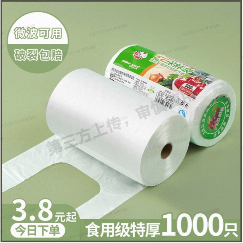 家用保鲜袋背心式食品级塑料袋一次性厨房包装袋大小号冰箱食品袋