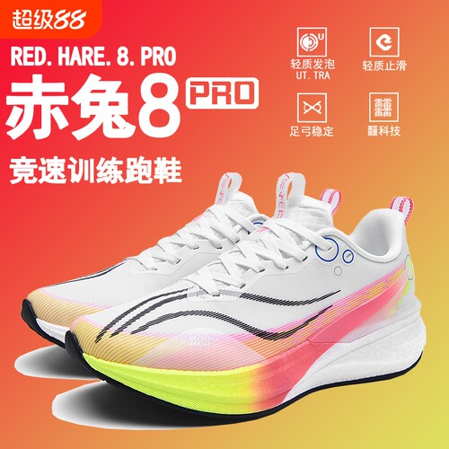 赤兔8pro跑鞋竞速专业碳板赤兔9pro跑步鞋女运动鞋子男鞋2026新款