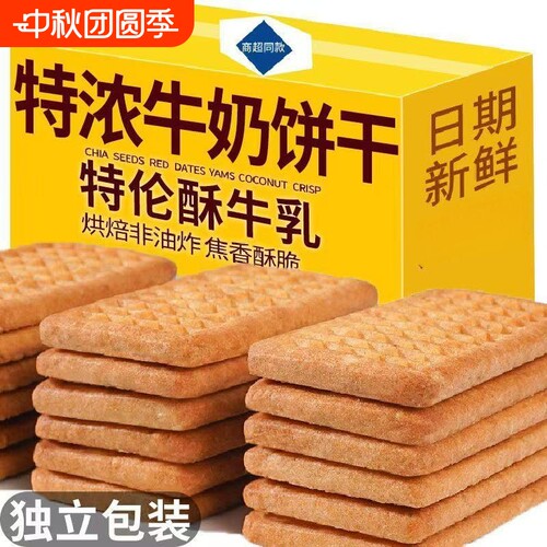 牛乳特仑酥饼干|209人收藏
