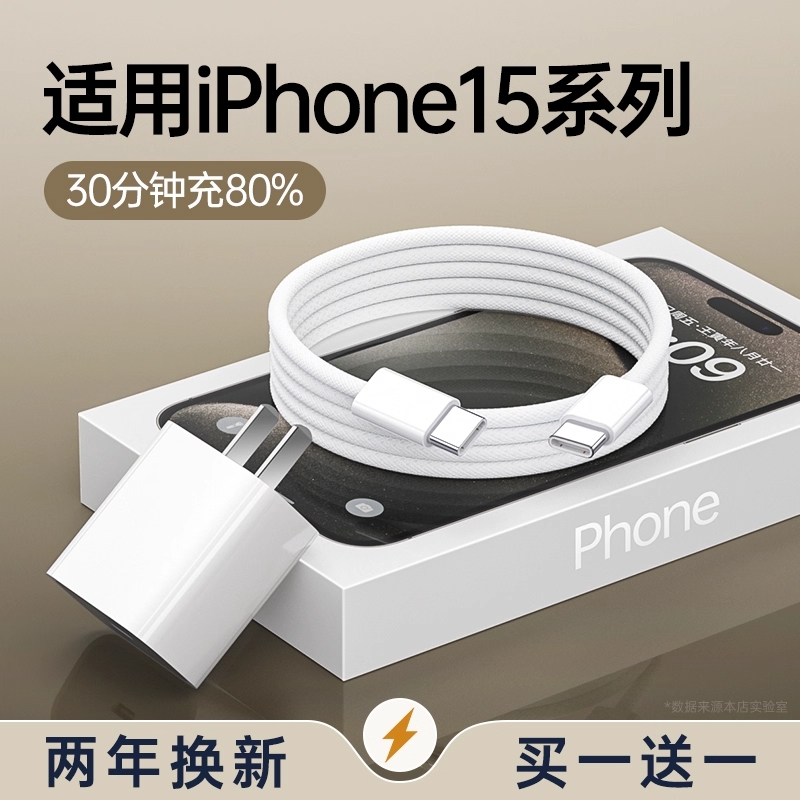 适用ubs-c双头typec数据线PD30W充电器线适用苹果iPhone15线iPad快充i15promax充电线CtoC平板plus笔记本air5