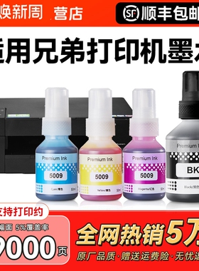 适用兄弟DCPT220墨水T425W T426W T226 T420W T520W 300 T10 428W 500W墨仓式喷墨打印机BTD60BK BT5009 CMYK