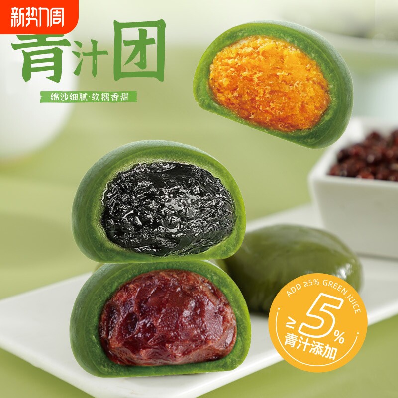 青团糯米糍粑青汁团特产清明点心麻薯咸蛋黄肉松丸子零食休闲食品