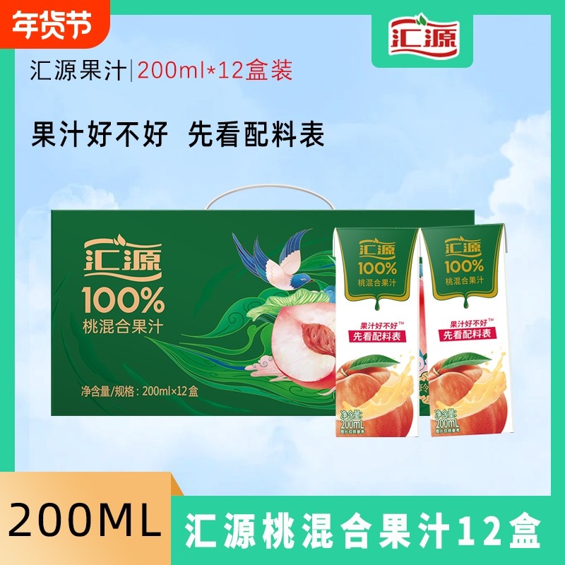汇源100%果汁浓缩桃混合汁200ml甄选礼盒玲珑装年货桃汁盒装果肉,咖啡/麦片/冲饮,纯果蔬汁/纯果汁,淘宝优惠券,粉丝福利购,淘宝优惠卷