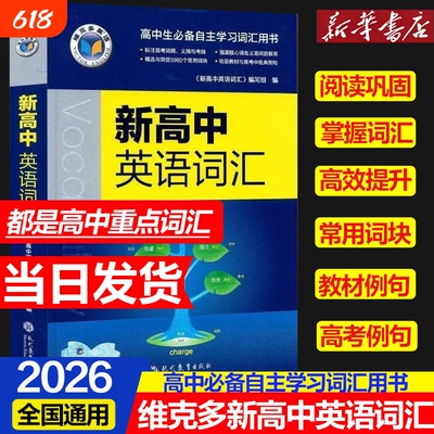 2026新版维克多新高中英语词汇30004500500学习笔记外研人教必备用书现代教育出版正版高考训练